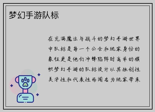 梦幻手游队标