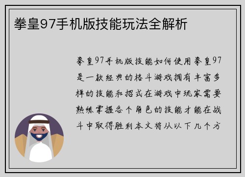 拳皇97手机版技能玩法全解析