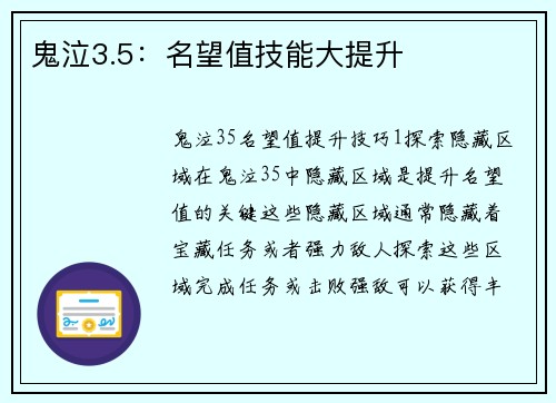 鬼泣3.5：名望值技能大提升