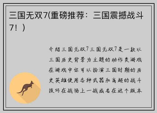 三国无双7(重磅推荐：三国震撼战斗7！)