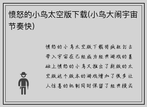 愤怒的小鸟太空版下载(小鸟大闹宇宙节奏快)